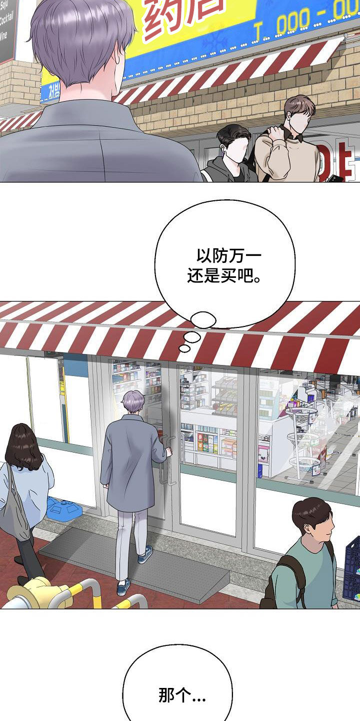 占为己有漫画,第44章：晴天霹雳3图