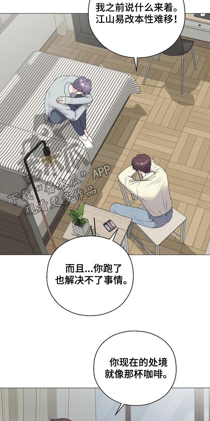 占为己有漫画,第47章：死也不会放手4图