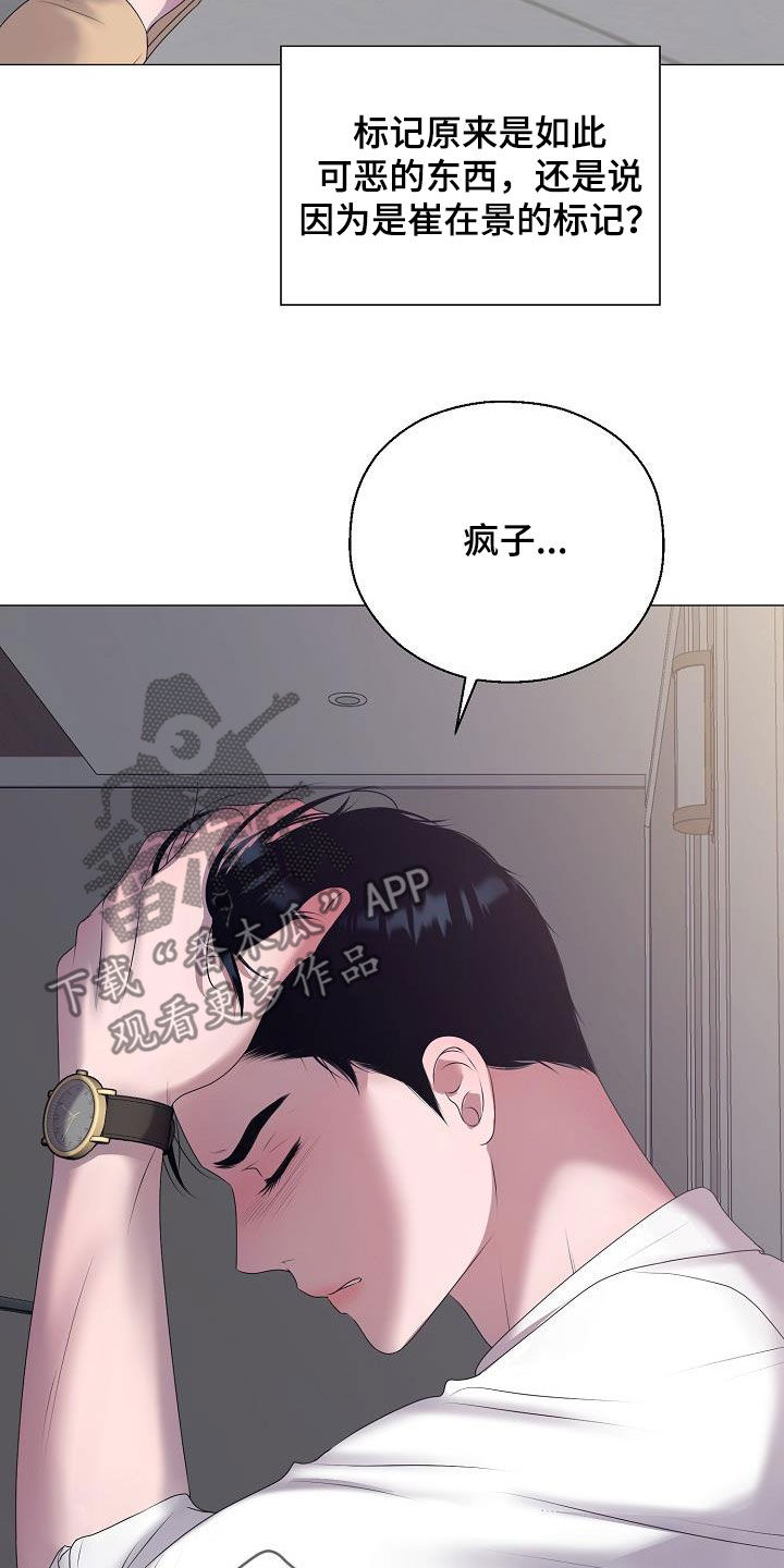 占为己有漫画,第46章：离家出走5图