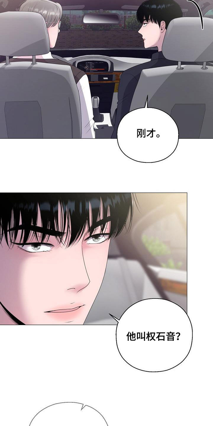 占为己有全文漫画,第22章：把他抢走2图
