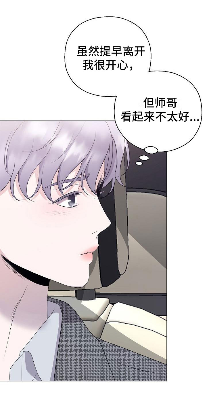 占为己有漫画,第16章：隐瞒2图