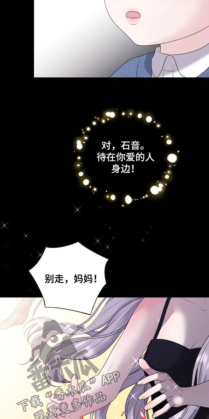 占为己有漫画,第62章：苏醒5图