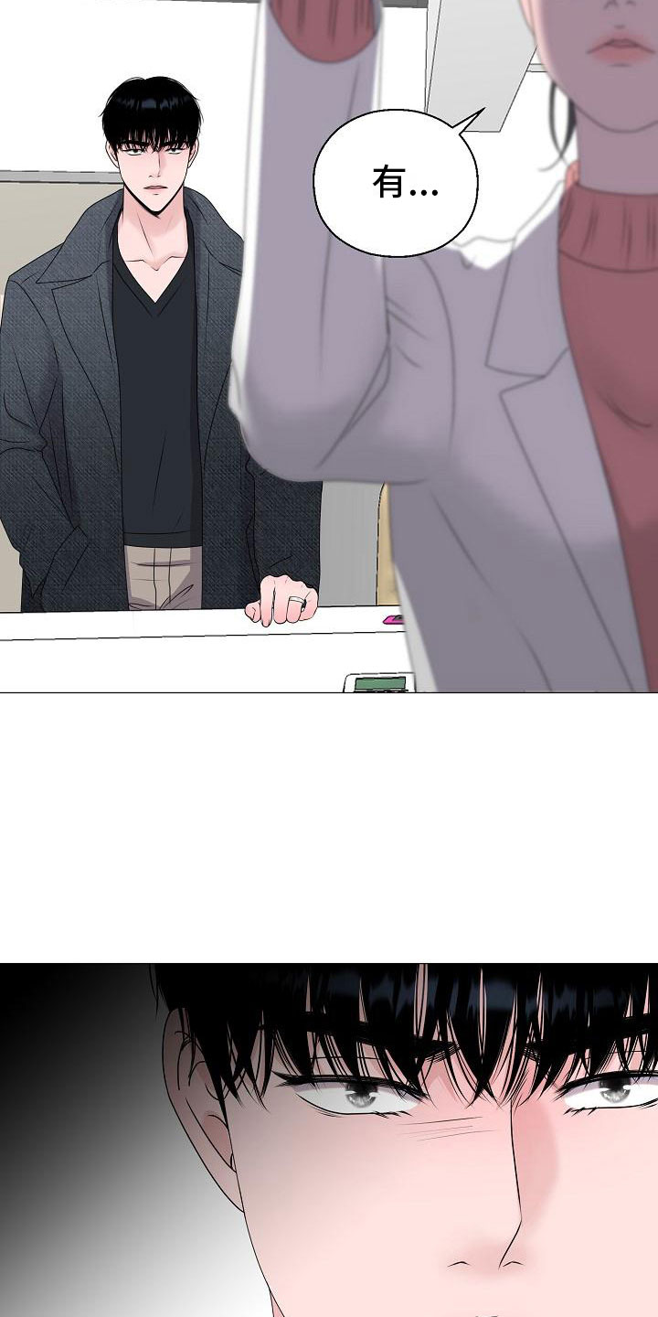 占为己有漫画,第16章：隐瞒4图