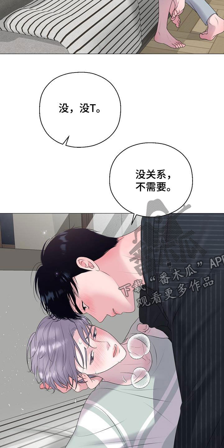 占为己有漫画,第50章：叫我小俊1图