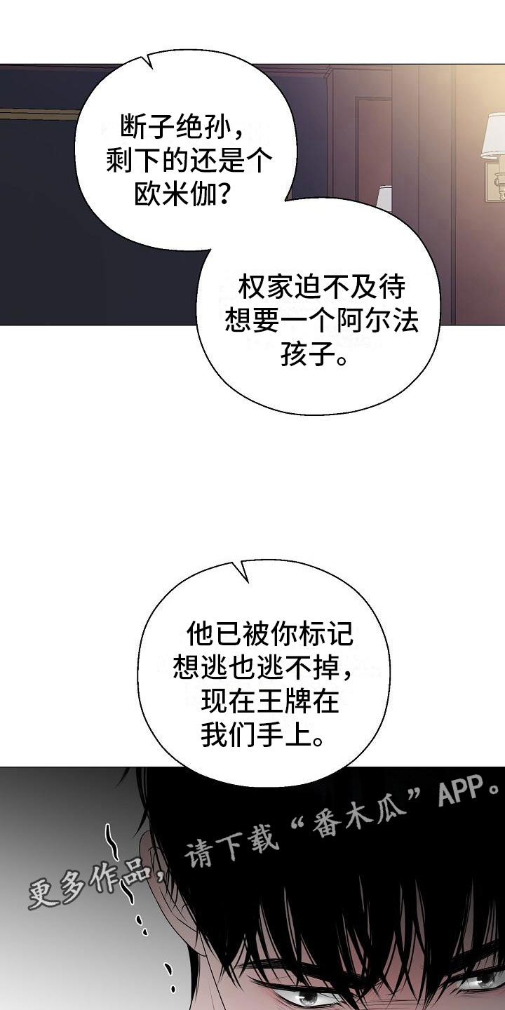 占为己有漫画,第15章：愤怒1图