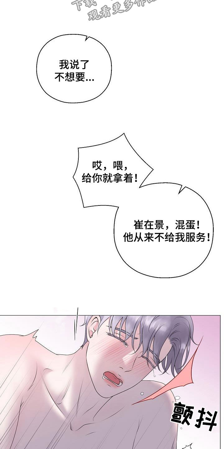 占为己有漫画,第27章：拒绝不了5图