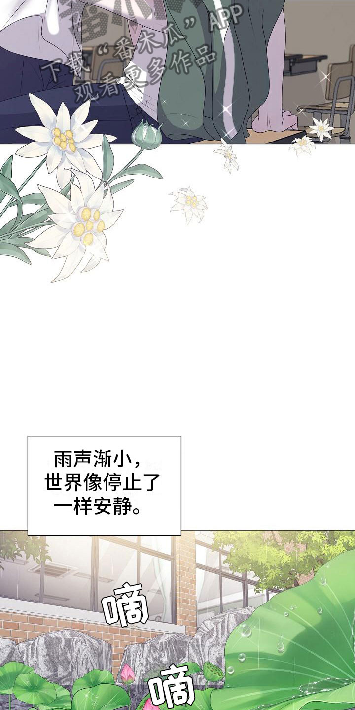 占为己有是不是属于诈骗漫画,第21章：初吻1图