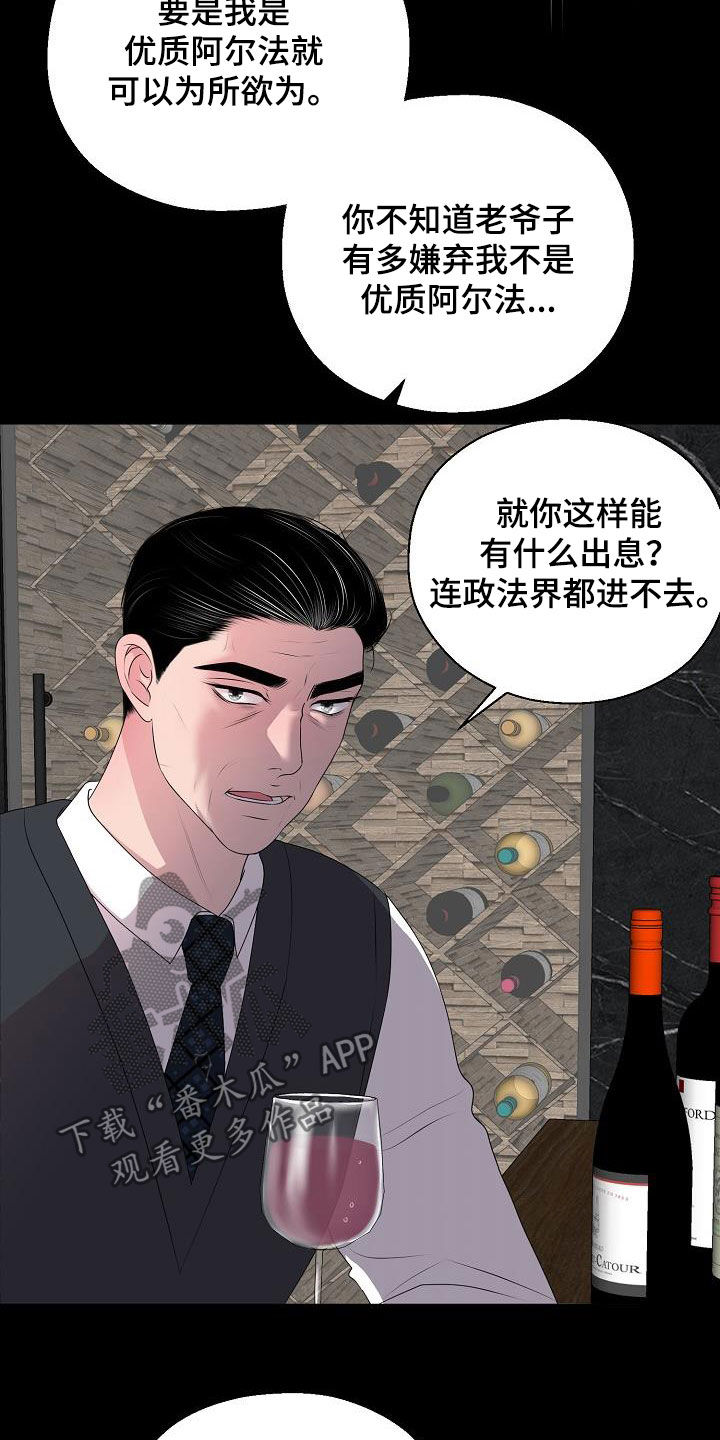 占为己有漫画,第28章：人渣5图