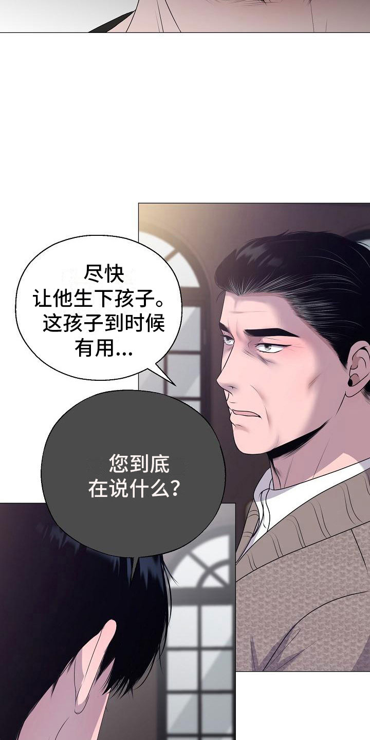 占为己有漫画,第15章：愤怒2图