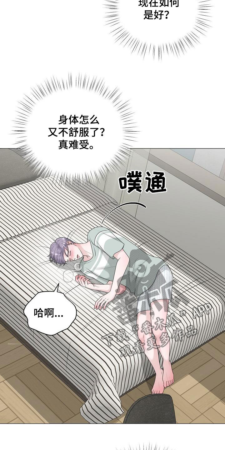 占为己有漫画,第49章：突发5图