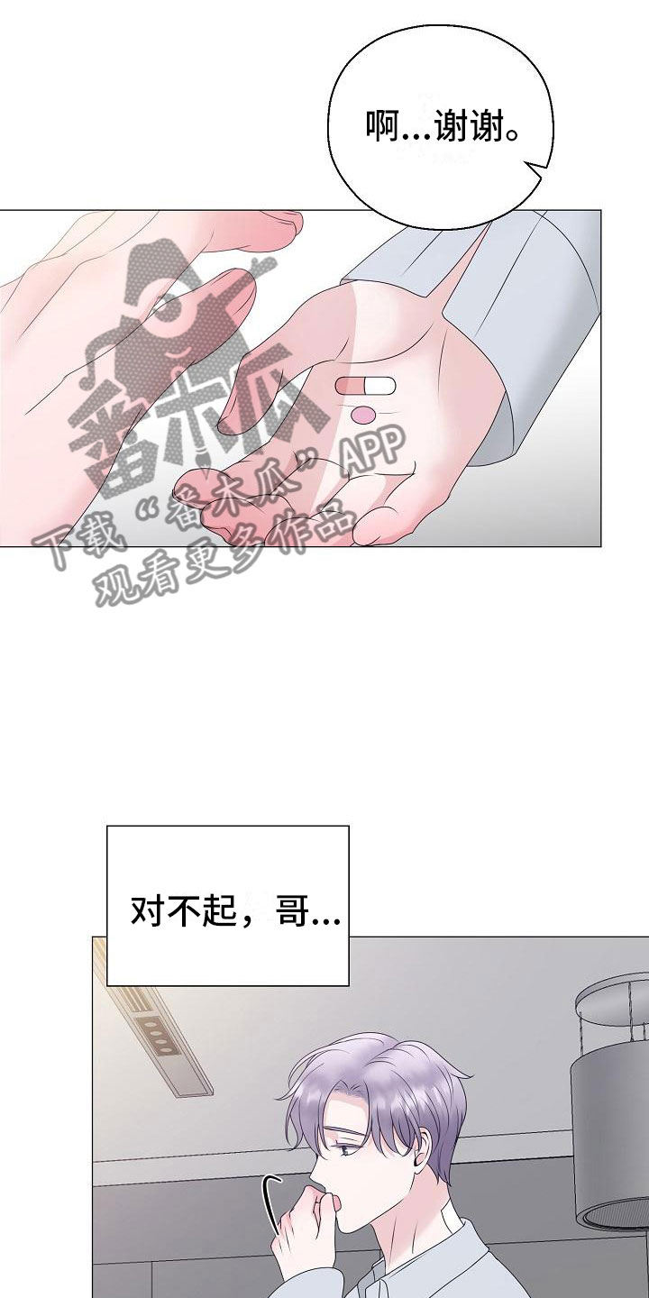 占为己有漫画,第17章：初遇2图