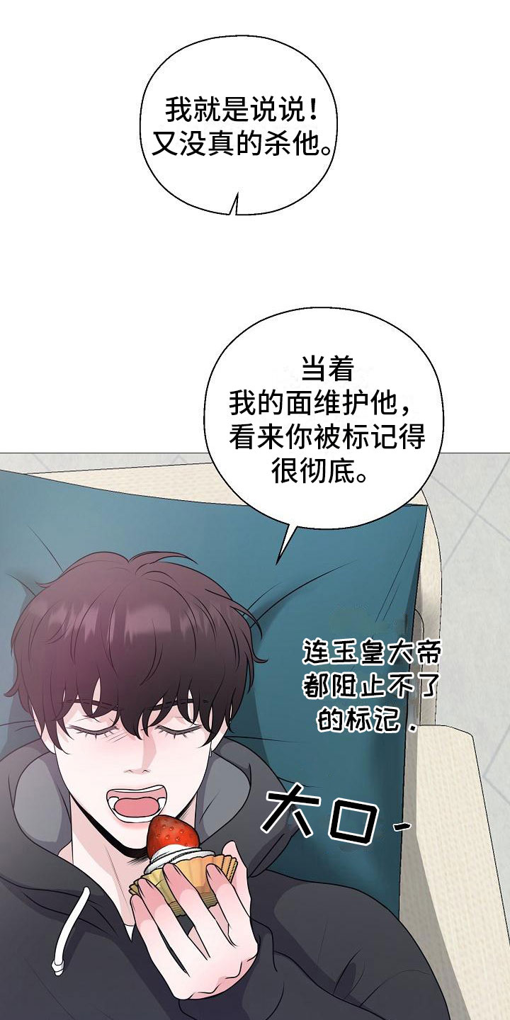 占为己有漫画,第12章：他变了4图