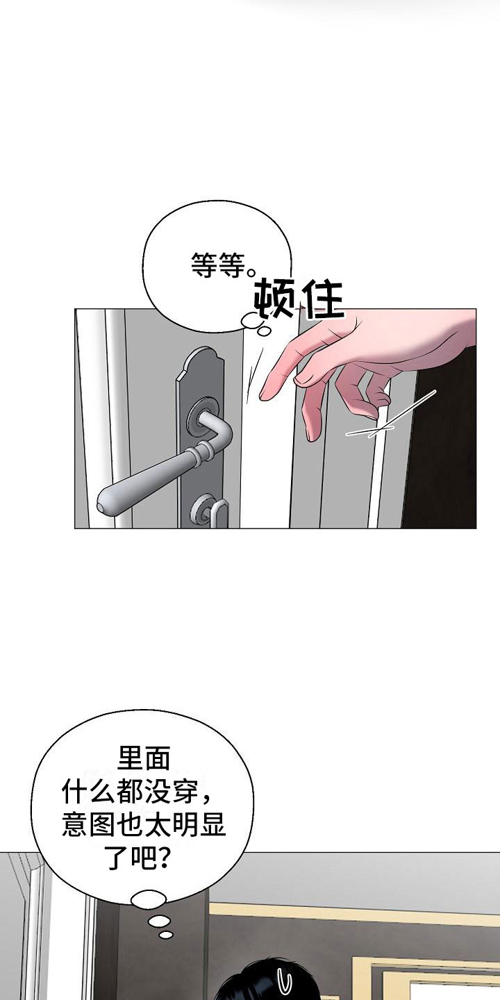 占为己有漫画,第7章：意图5图