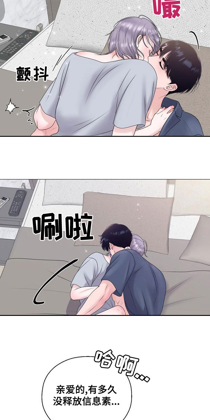 占为己有漫画,第65章：自己来3图