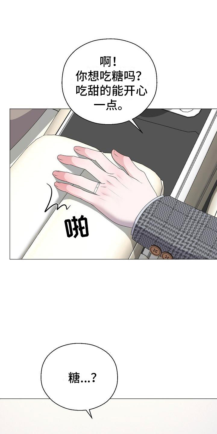 占为己有漫画,第16章：隐瞒3图