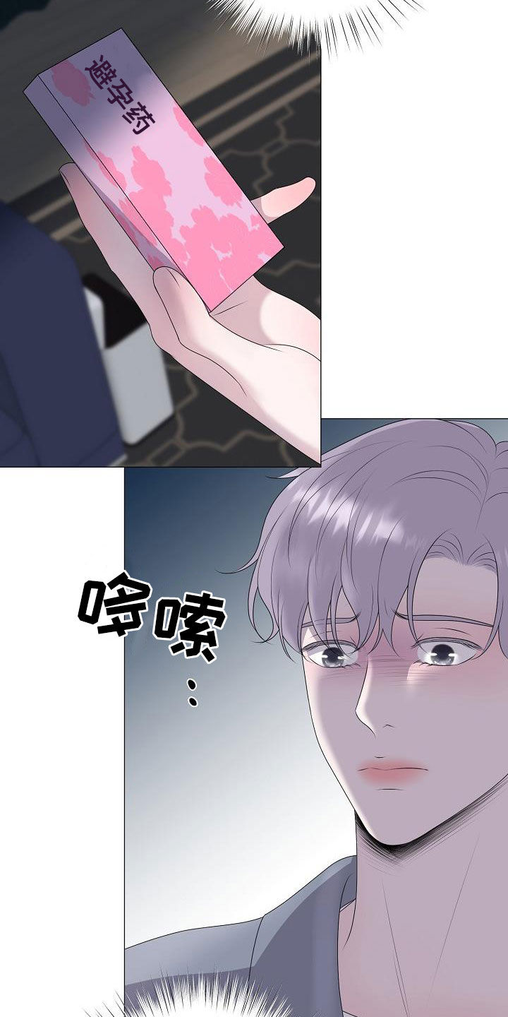 占为己有漫画,第44章：晴天霹雳4图