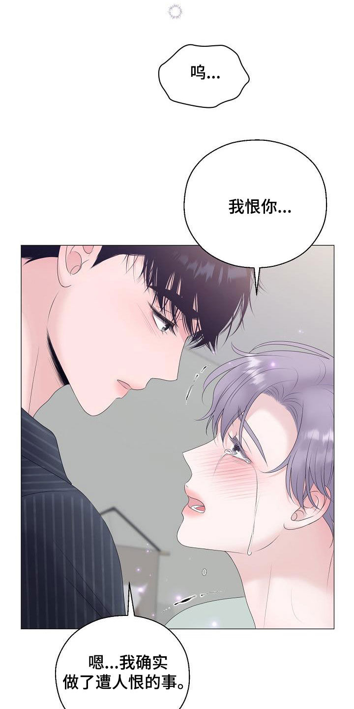 占为己有漫画,第50章：叫我小俊2图