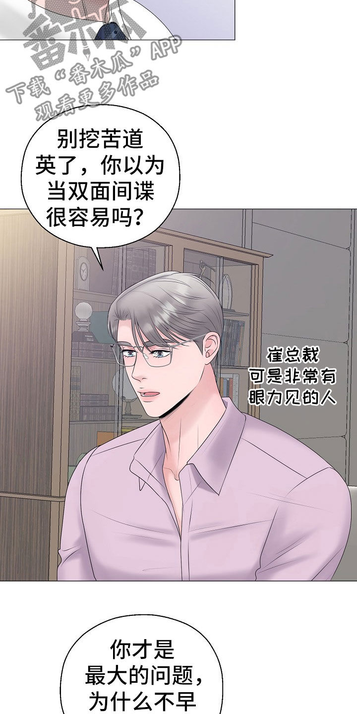 占为己有漫画,第56章：计划提前3图