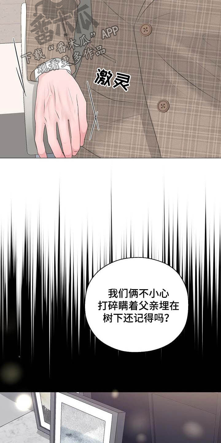 占为己有漫画,第30章：证明5图