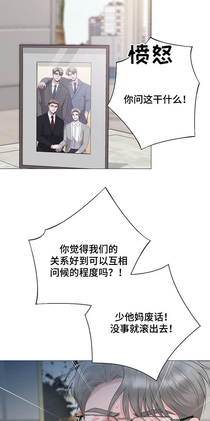 占为己有漫画,第29章：我没死1图