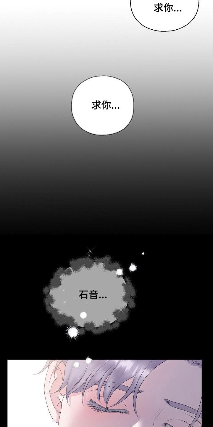 占为己有漫画,第61章：休克1图