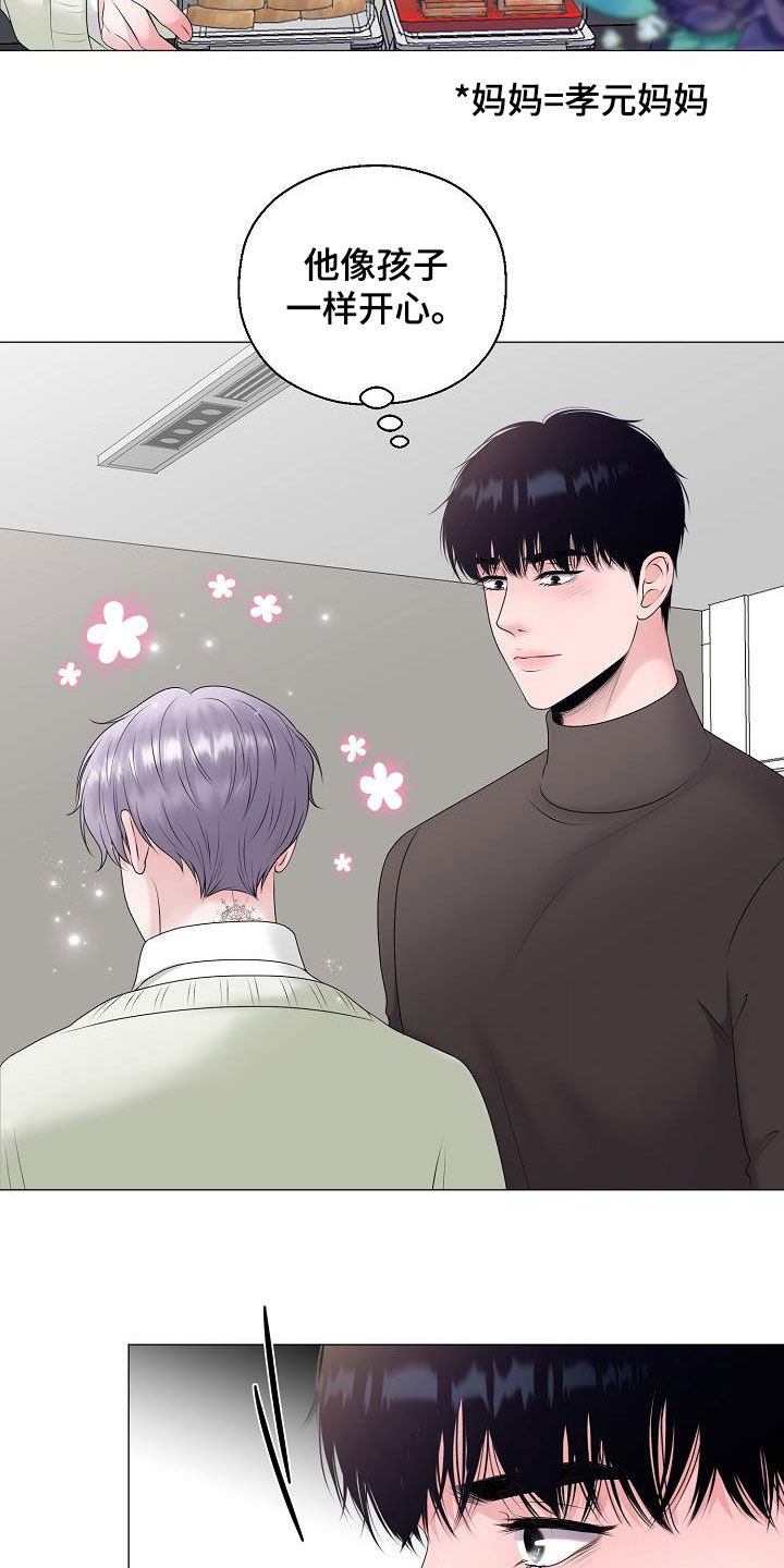 占为己有漫画,第33章：一点都没变4图