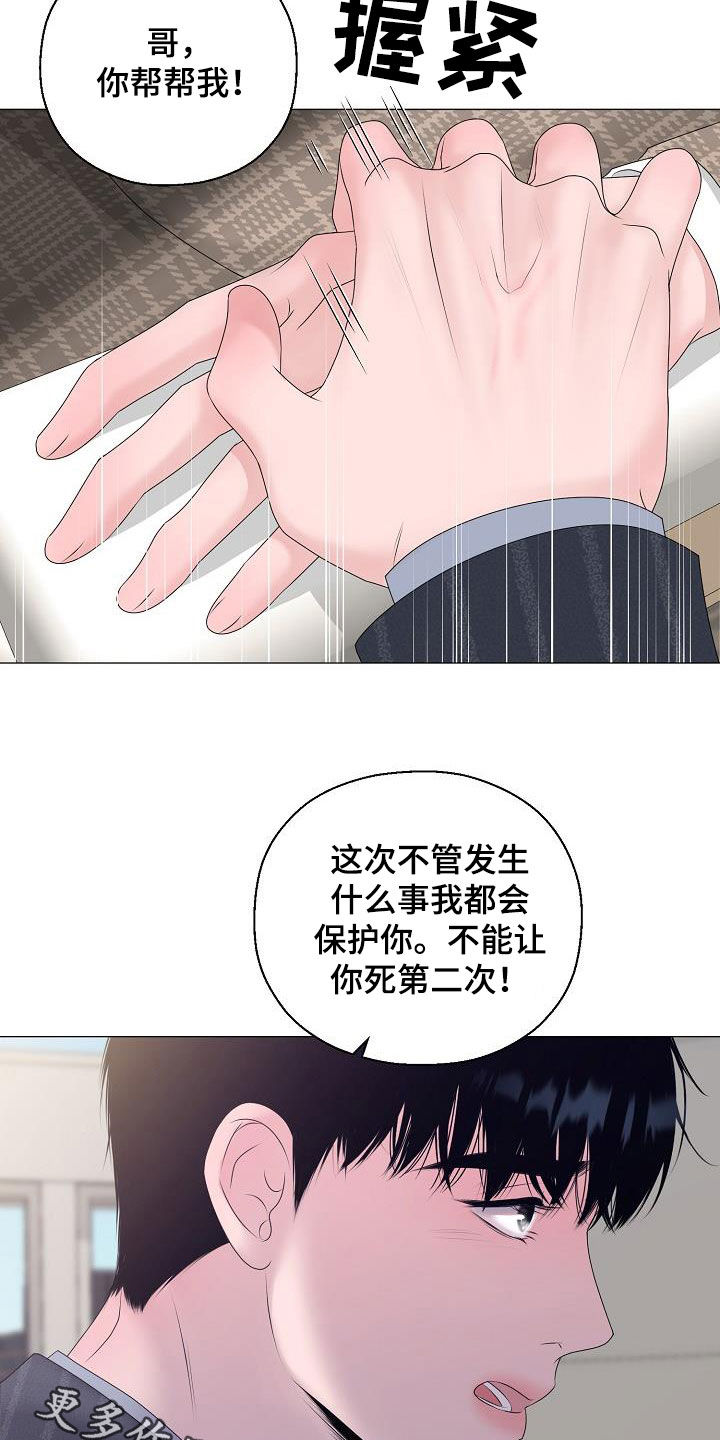 占为己有漫画,第31章：帮帮我2图