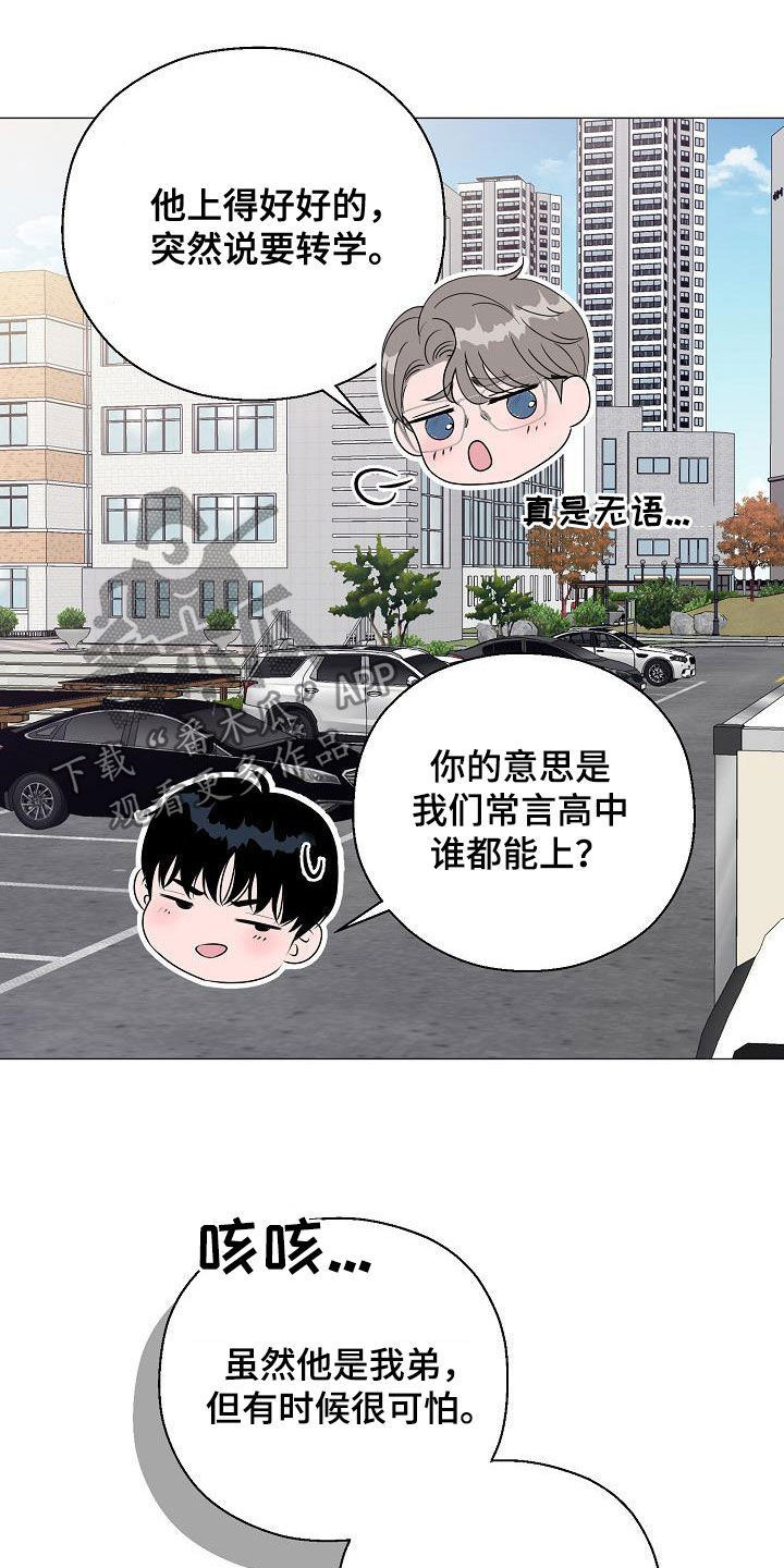 占为己有前一句漫画,第22章：把他抢走1图