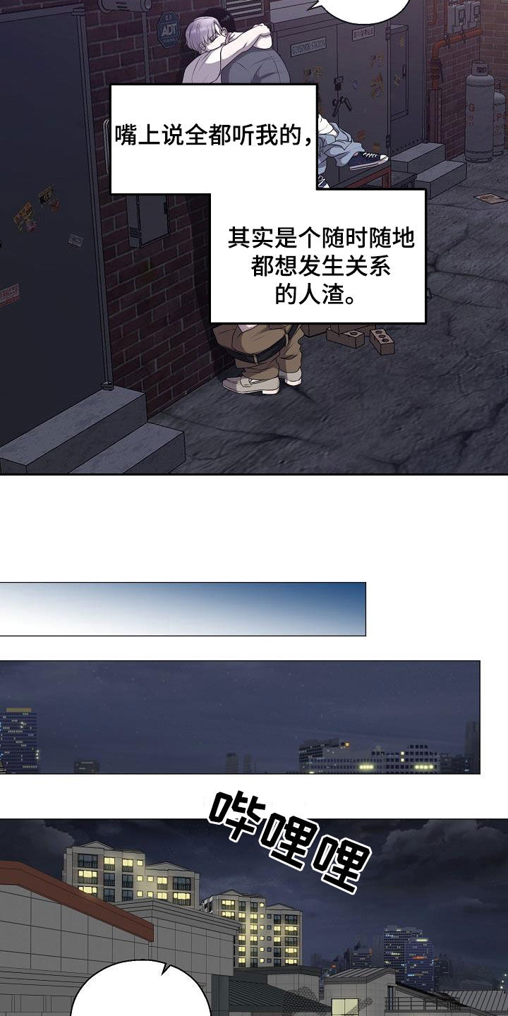 占为己有漫画,第28章：人渣2图