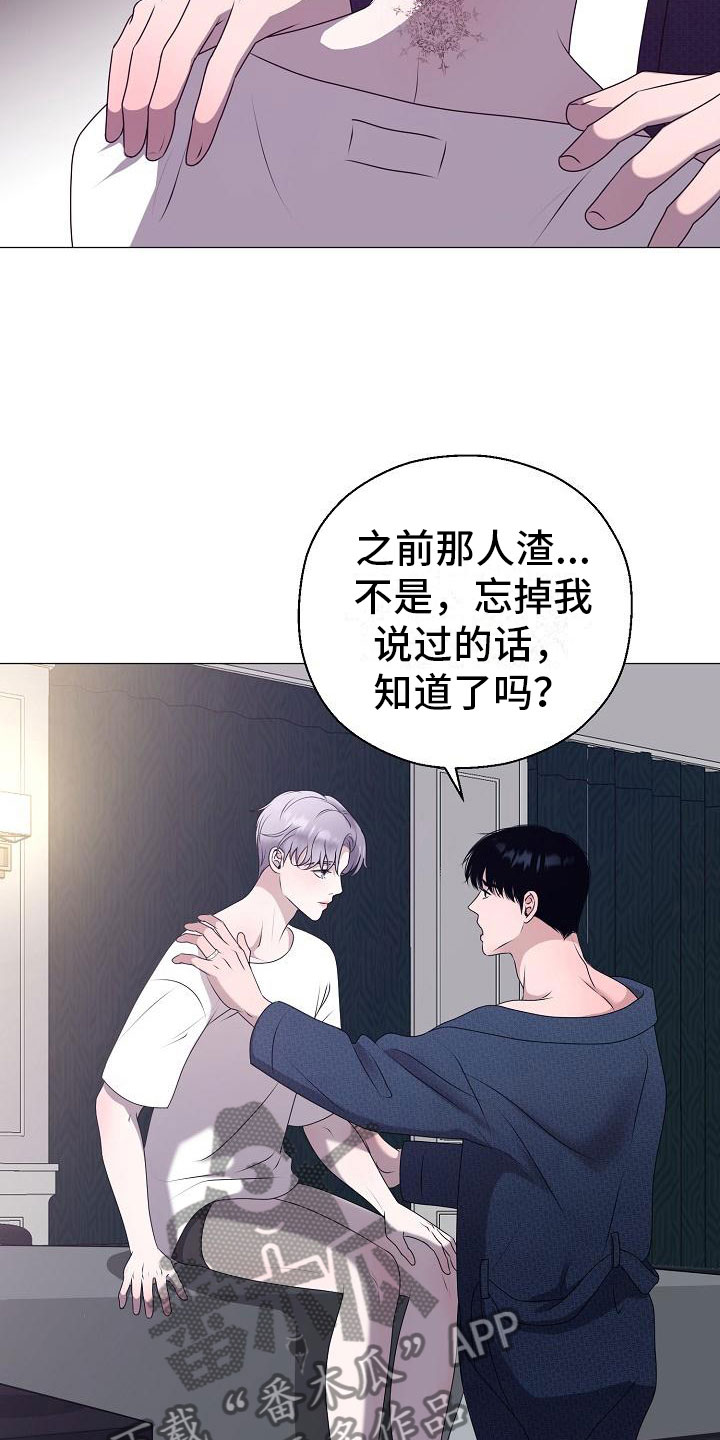 占为己有一只花夹子笔趣阁最新章节漫画,第8章：人渣4图