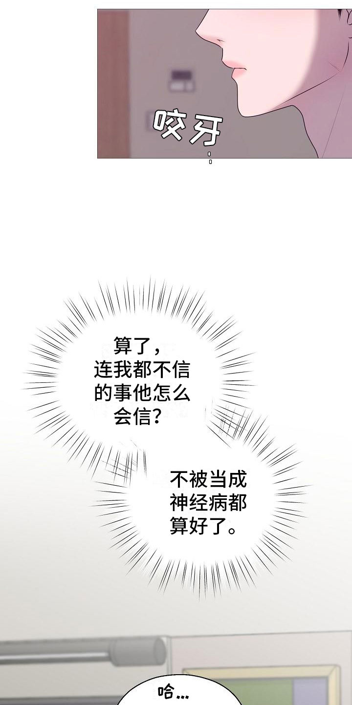 占为己有漫画,第5章：纳为己有2图