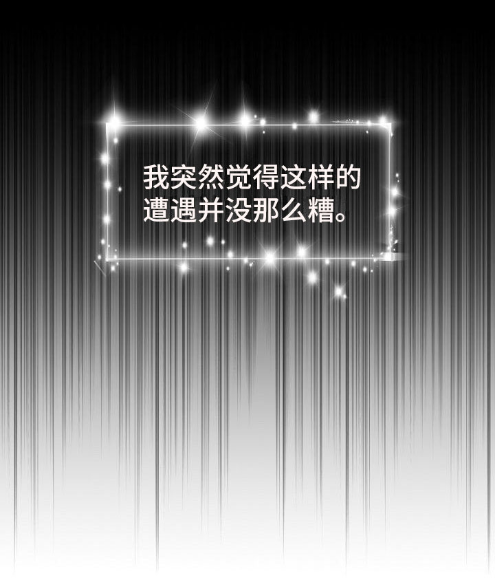 占为己有漫画,第11章：傀儡4图