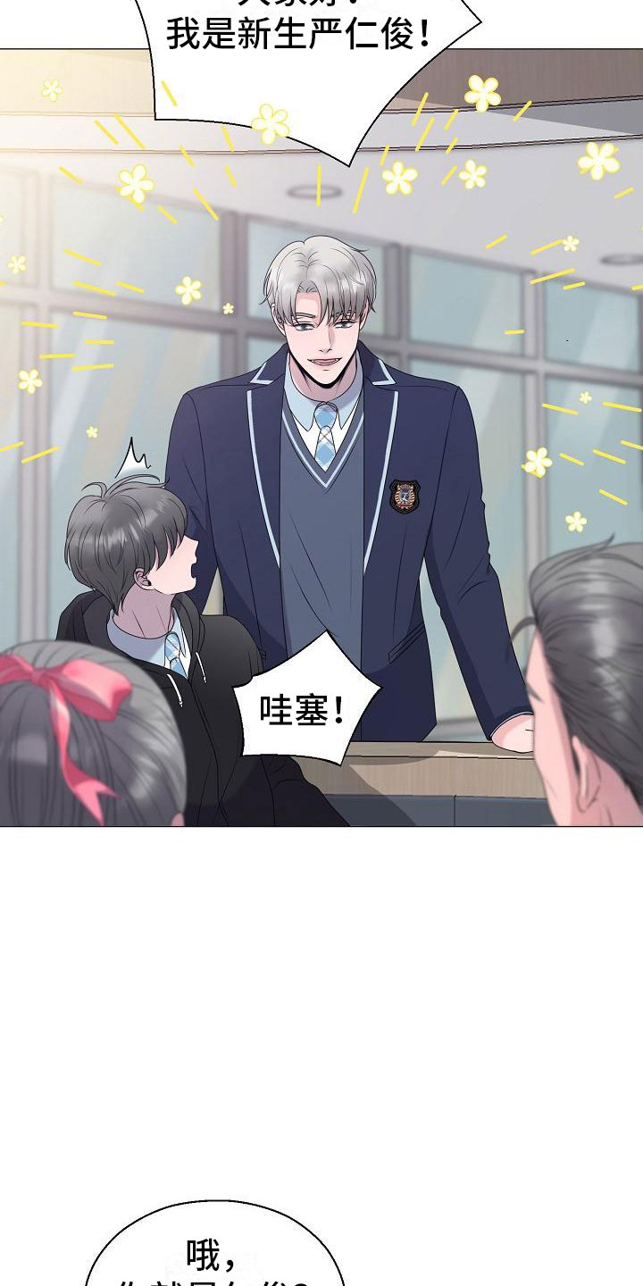 占为己有漫画,第19章：一见钟情3图