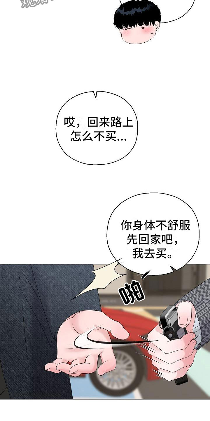 占为己有漫画,第16章：隐瞒5图