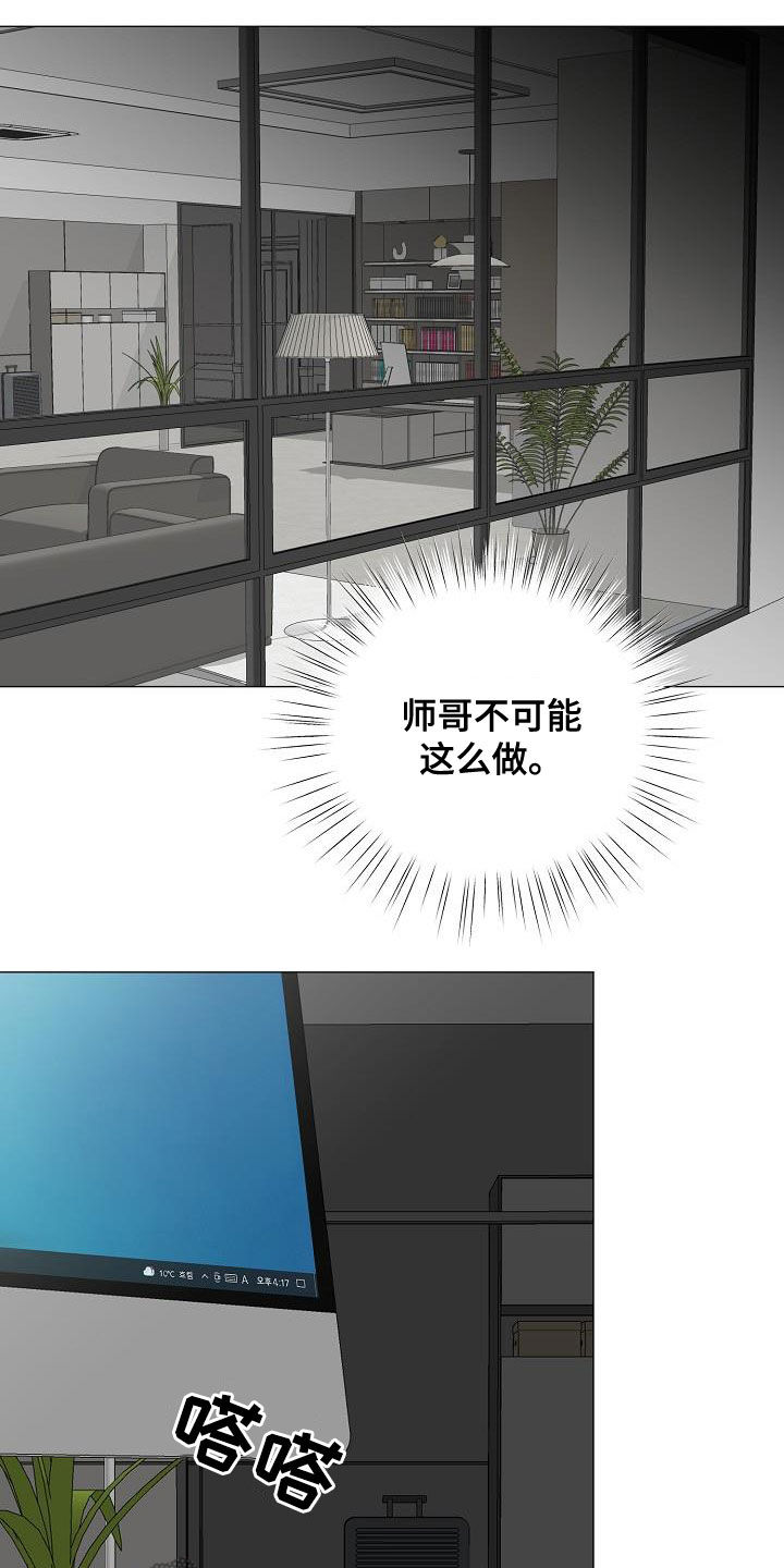 占为己有漫画,第44章：晴天霹雳1图