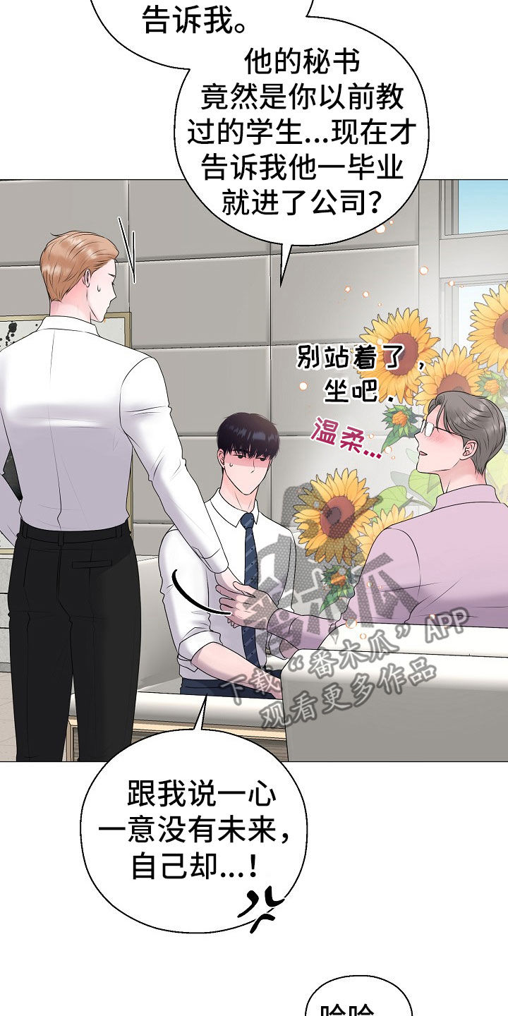 占为己有漫画,第56章：计划提前4图