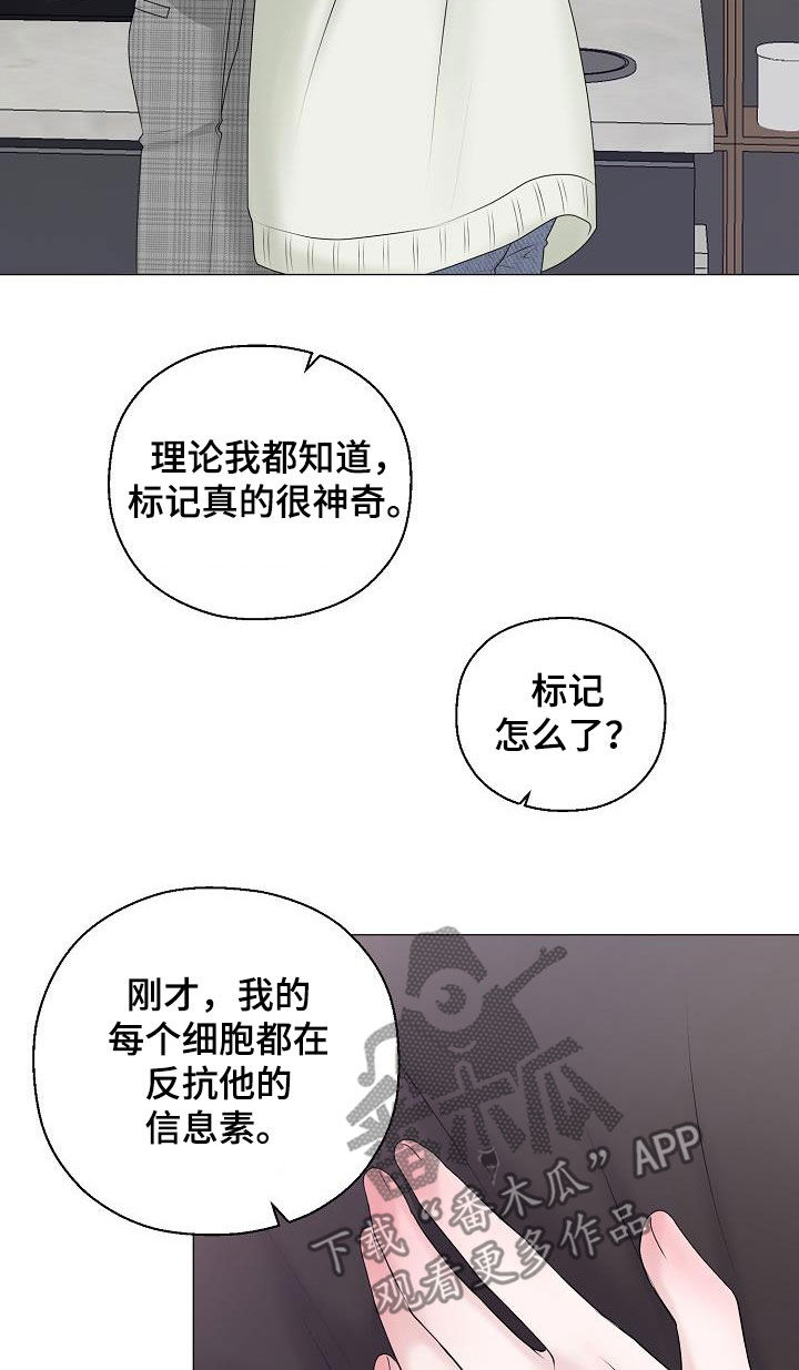 占为己有漫画,第33章：一点都没变2图