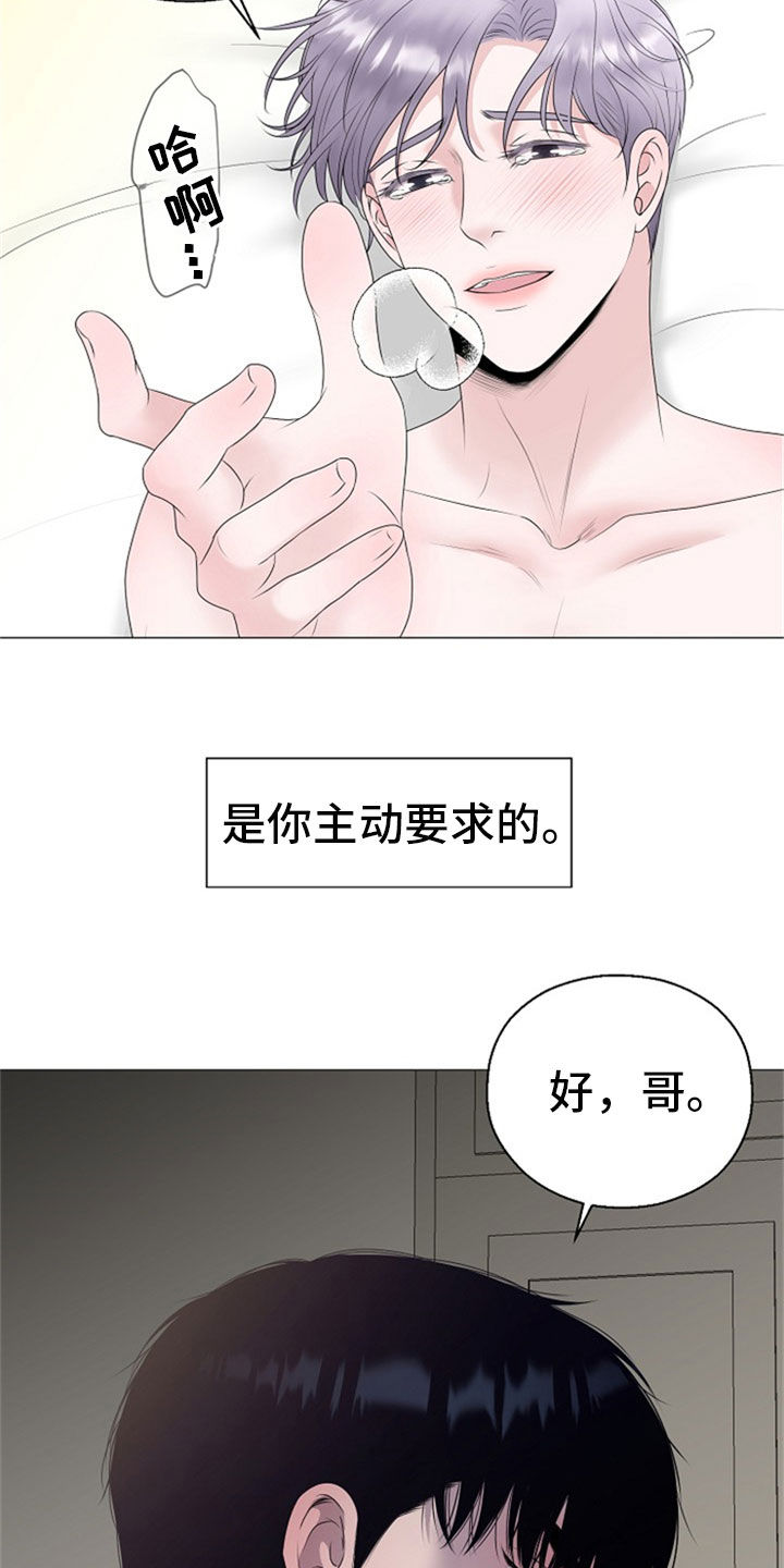 占为己有漫画,第24章：断片4图