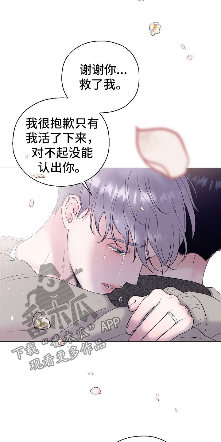 占为己有漫画,第53章：只要是你就行1图