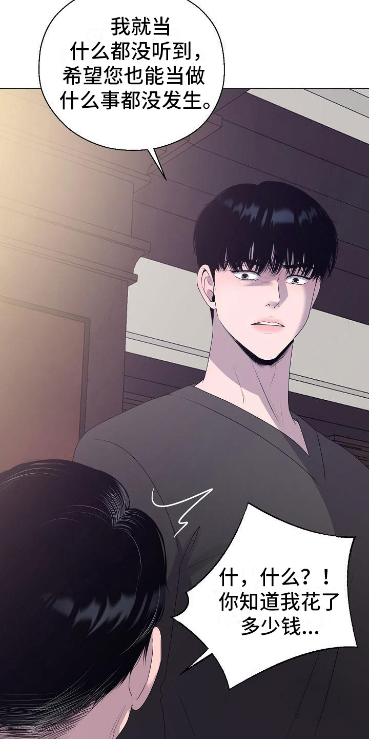 湛为己有周湛方子岺漫画,第15章：愤怒2图