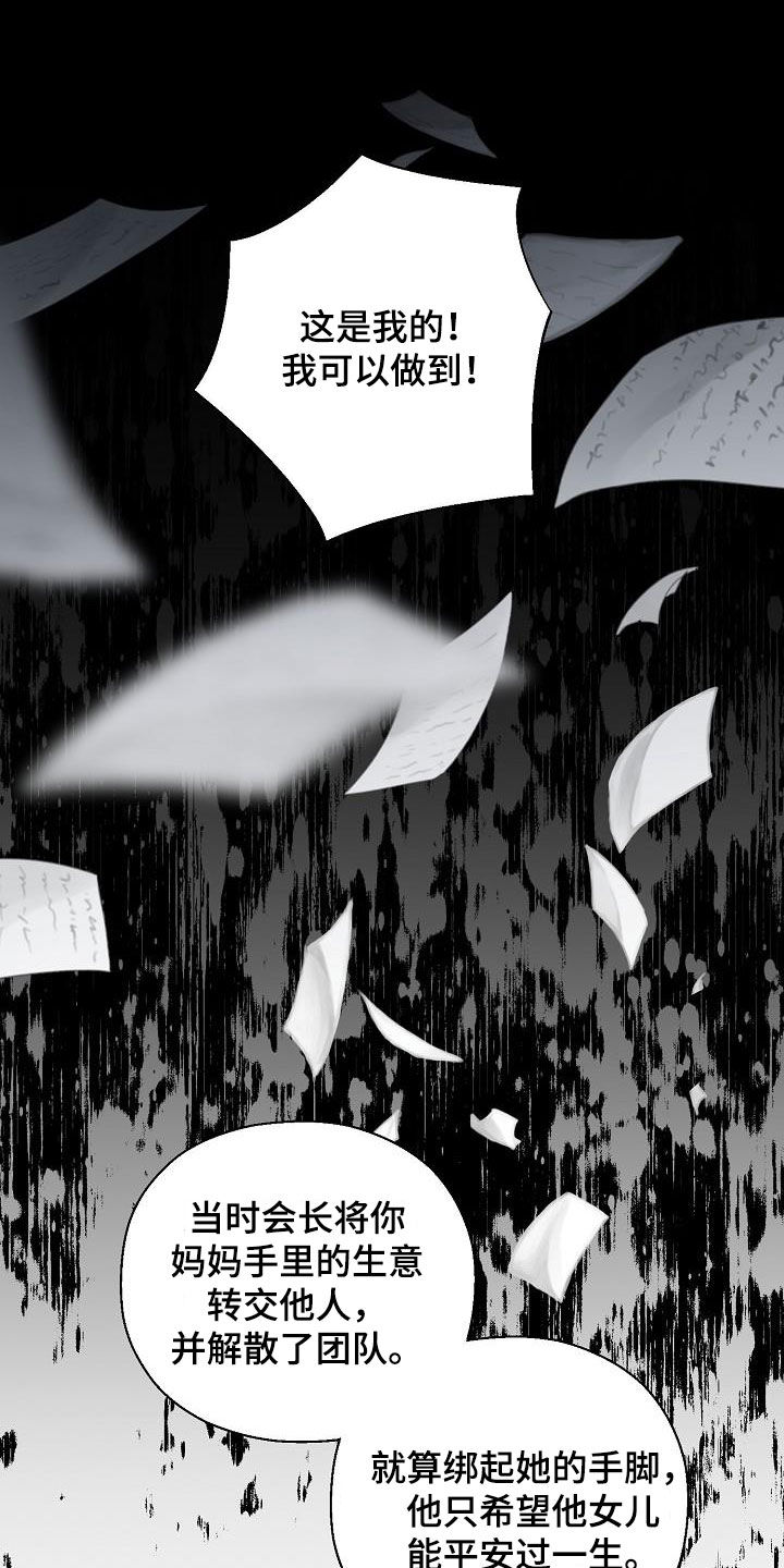 占为己有漫画,第57章：妈妈2图