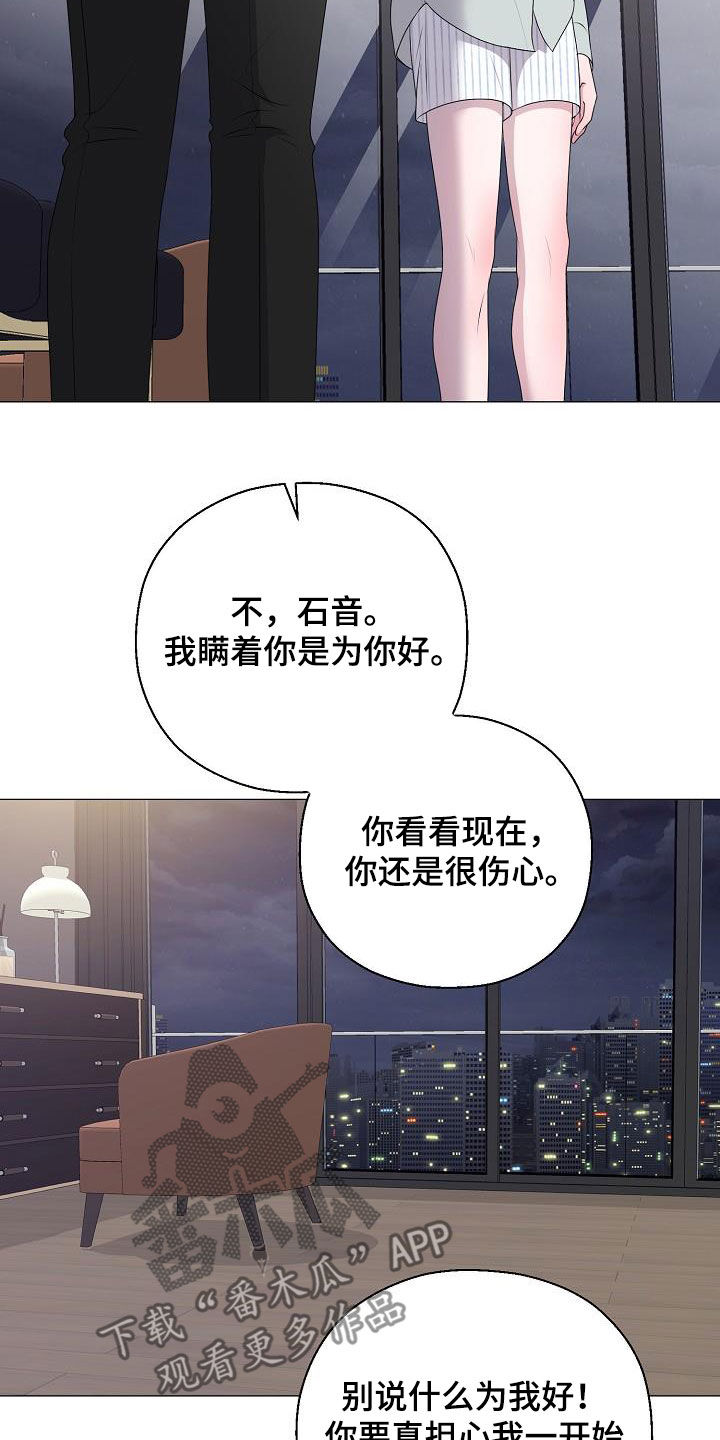 占为己有完结了吗漫画,第45章：利用价值5图