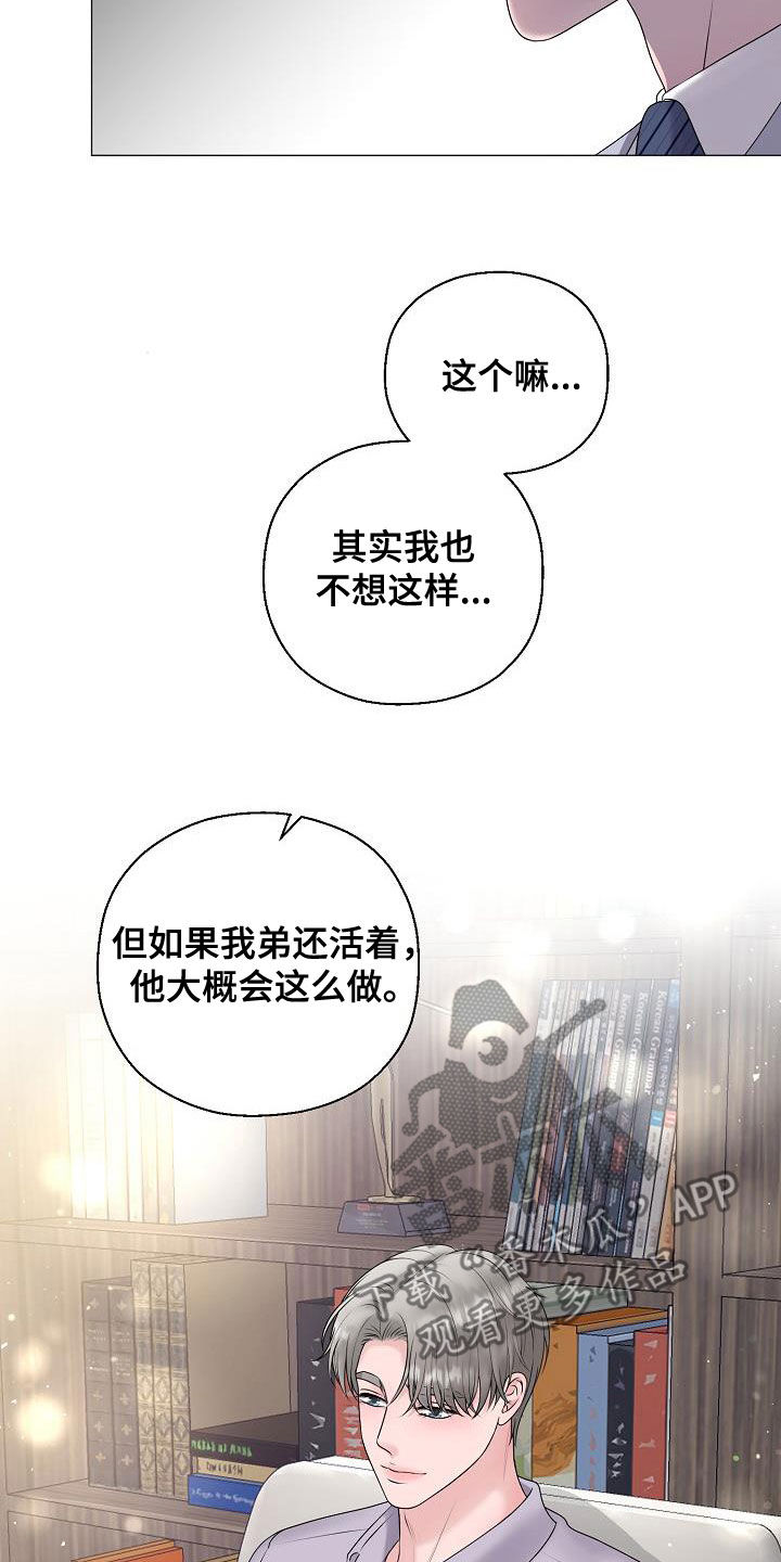 占为己有漫画,第64章：恐龙游戏3图