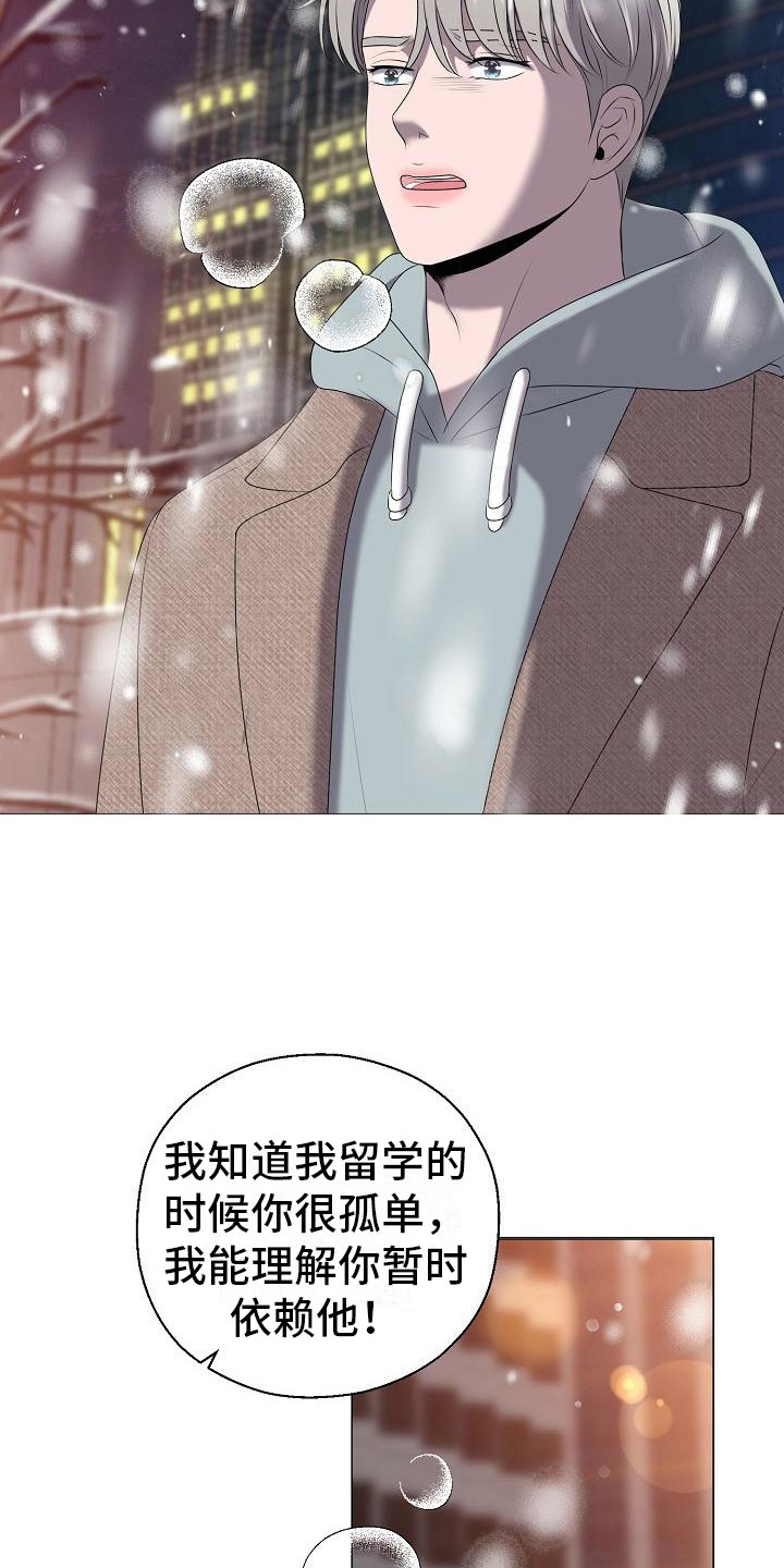 占为己有漫画,第1章：白色圣诞节5图
