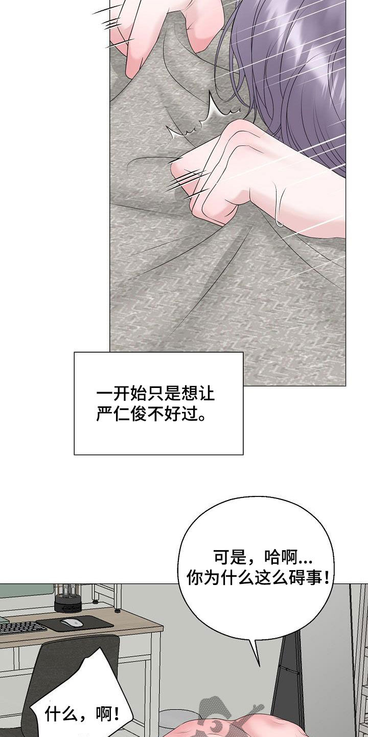 占为己有漫画,第28章：人渣4图