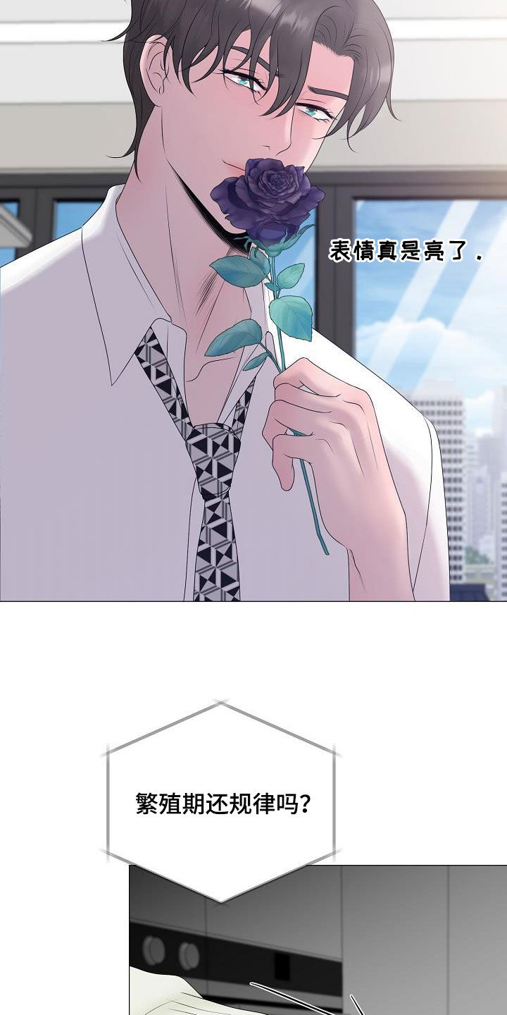 占为己有漫画,第32章：冒犯3图