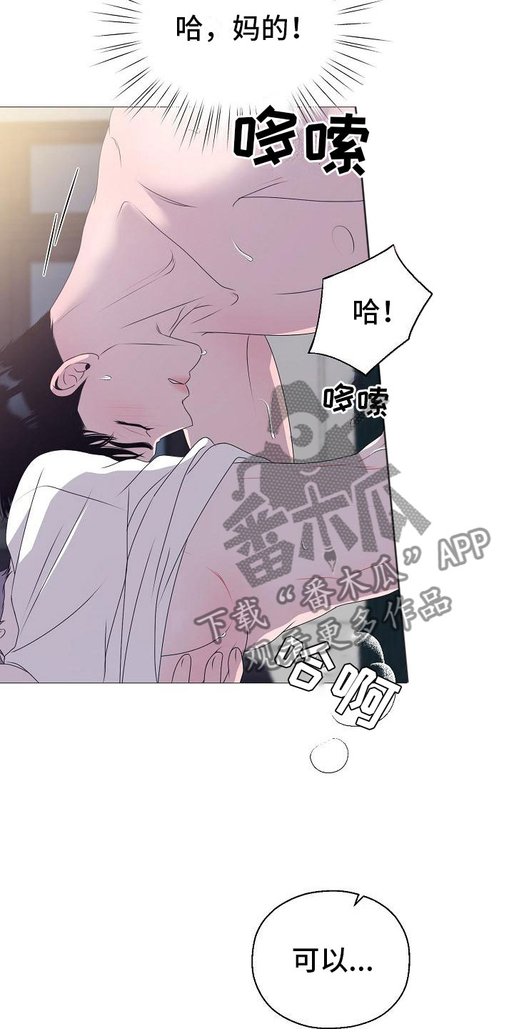 占为己有漫画,第10章：没人性3图