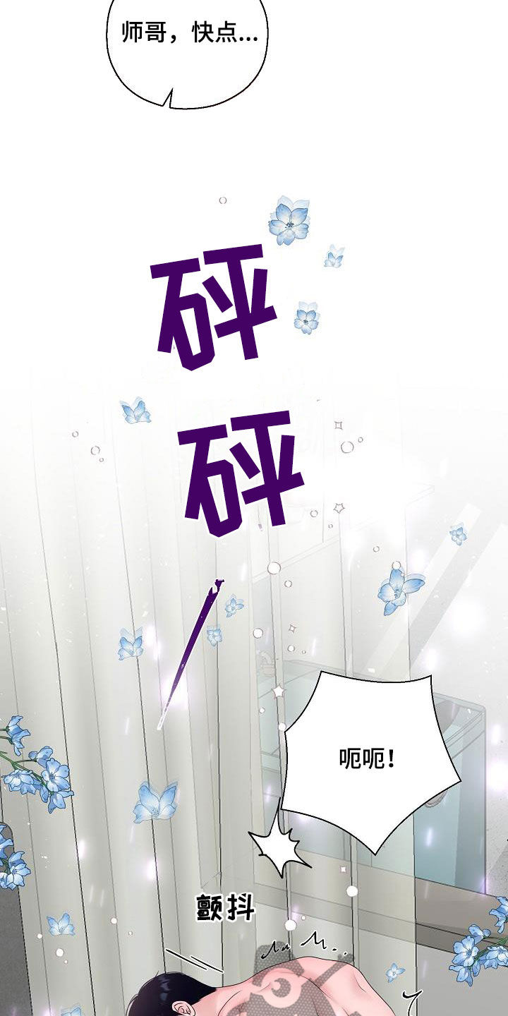 占为己有漫画,第50章：叫我小俊3图