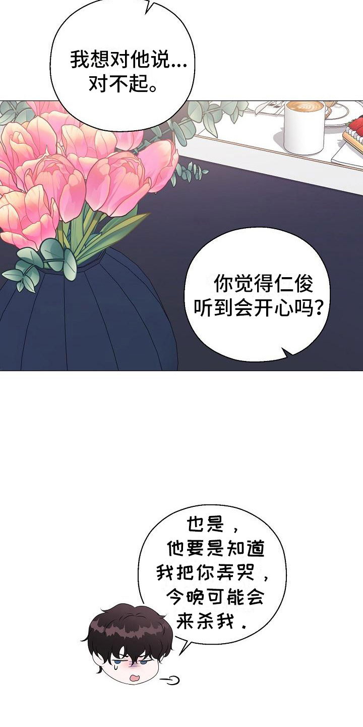 占为己有漫画,第13章：雷区3图
