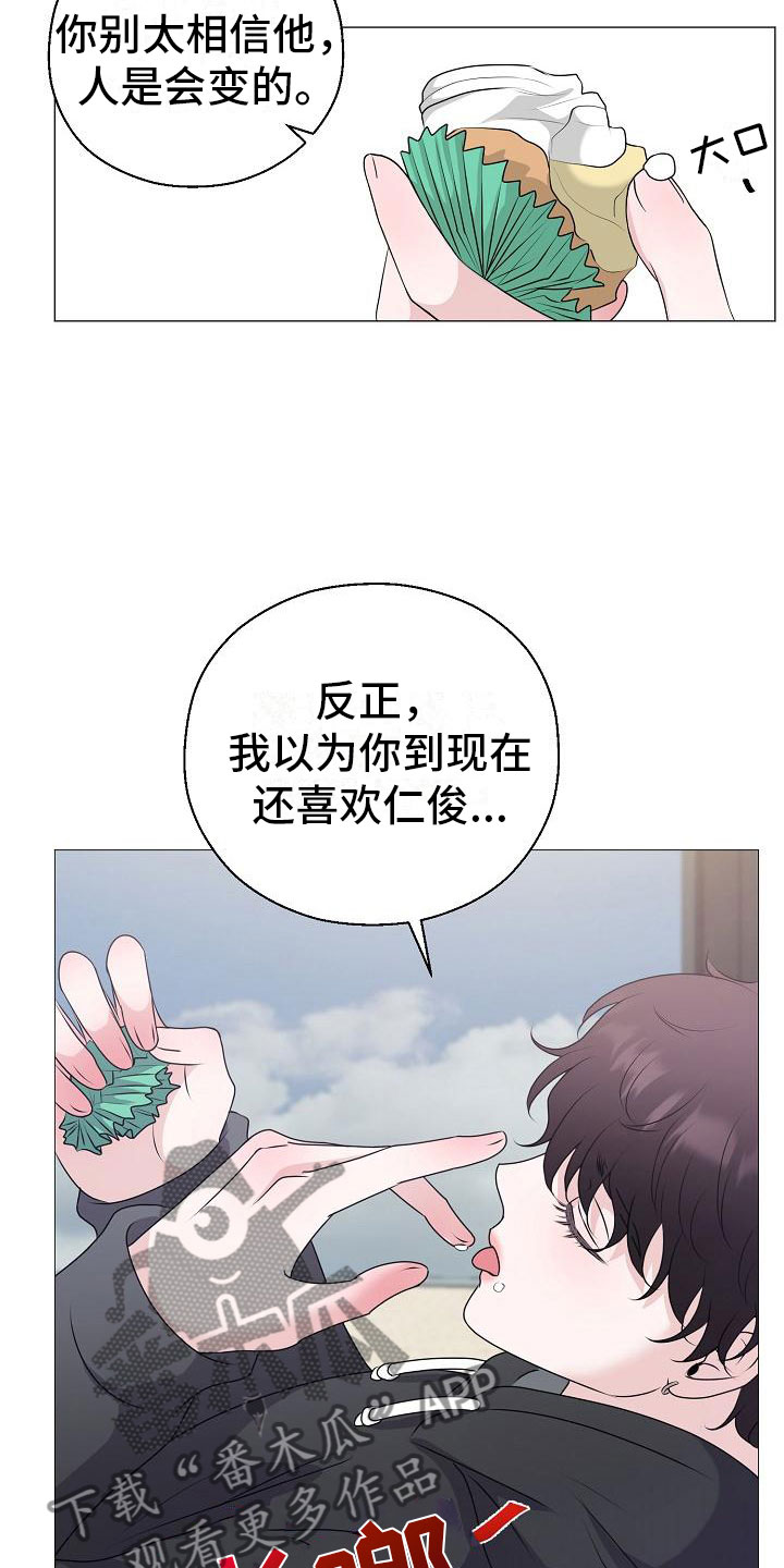 占为己有漫画,第13章：雷区3图